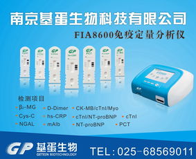 南京基蛋生物科技 深耕體外診斷試劑，助力生物科技研究