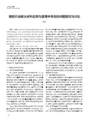 耐火材料化學分析標準化的不足與展望