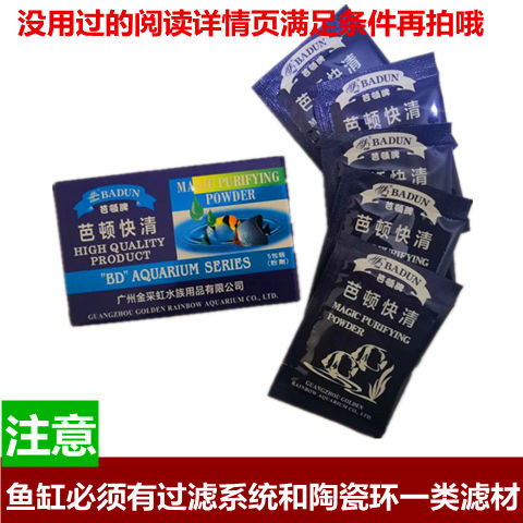 魚缸凈水劑水族箱殺菌除腥臭水質(zhì)清澈除青苔免換水魚缸用品